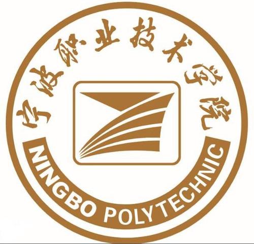 宁波职业技术学院LOGO