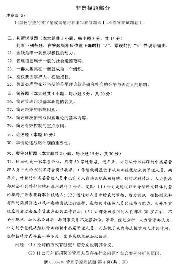 管理学原理2016年4月真题