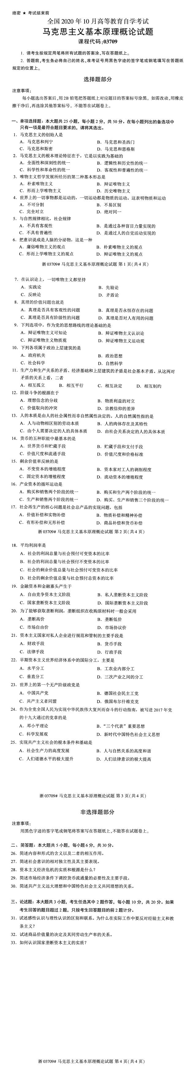 全国2020年10月自学考试03709马克思主义原理概论试题