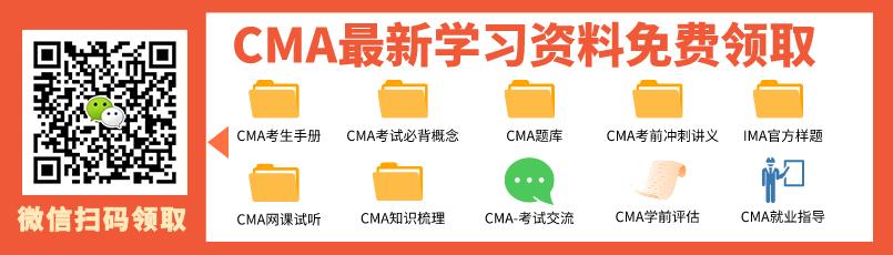 免费领取CMA学习资料