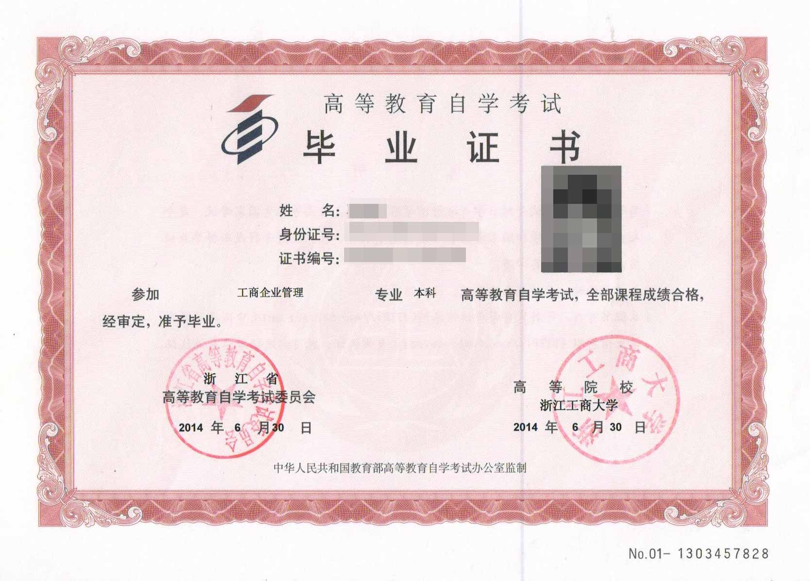 浙江自考毕业证书是什么样子?