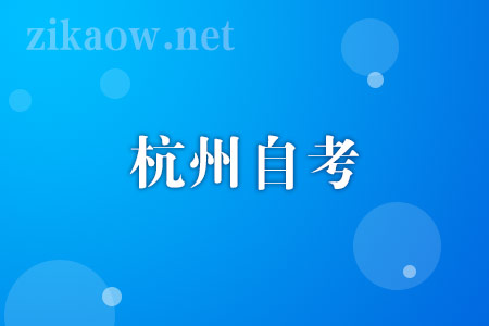 2022年10月宁波自考报名流程