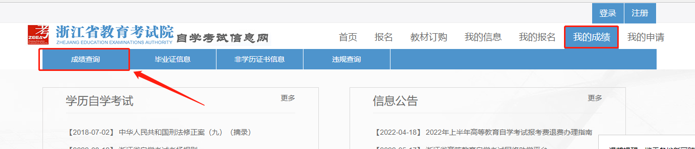 2022年浙江自考成绩询入口