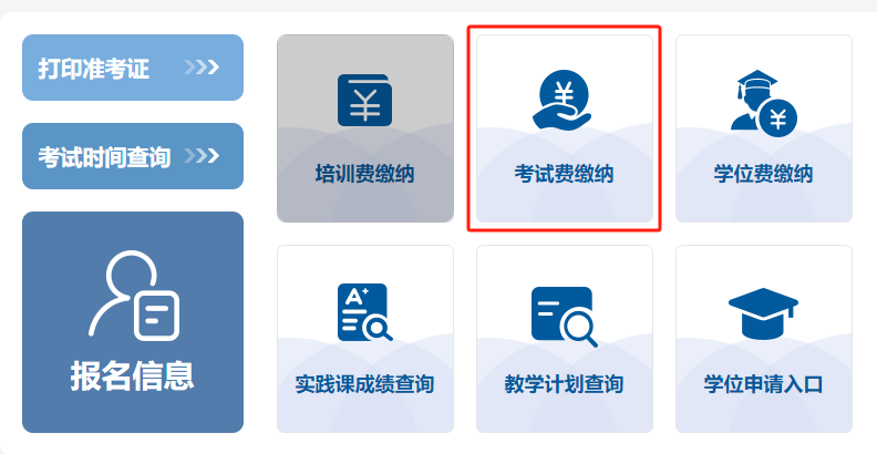 宁波大学实践考缴费