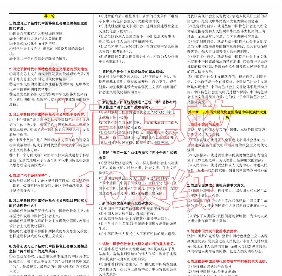 考前急救10页纸